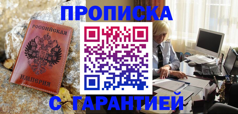 прописка штамп в Краснотурьинске
