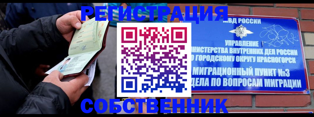 временная регистрация для школы в Краснотурьинске